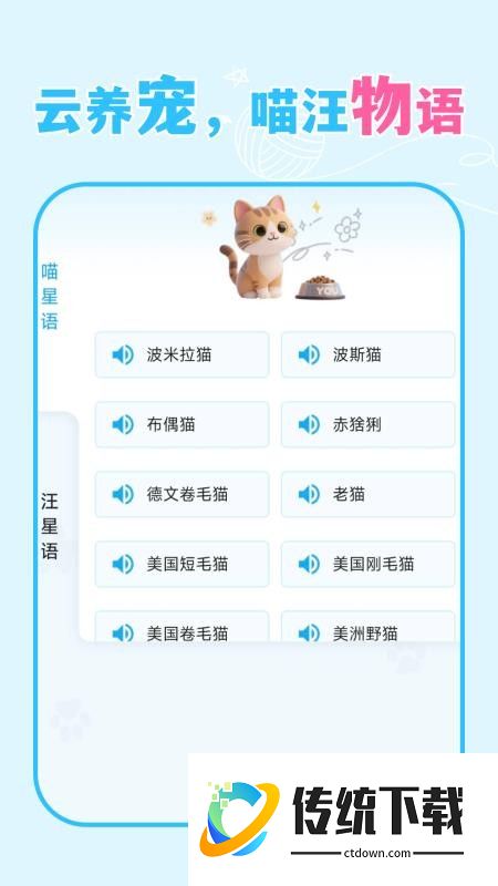 猫狗语言宠物翻译器软件