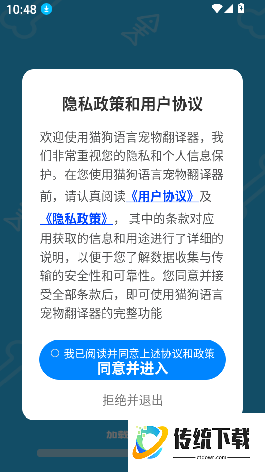 猫狗语言宠物翻译器软件