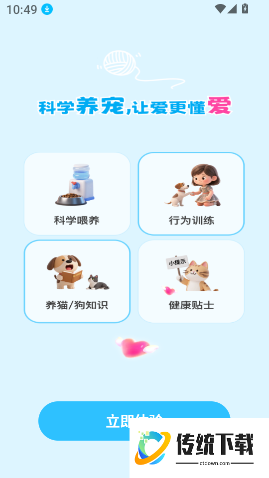 猫狗语言宠物翻译器软件
