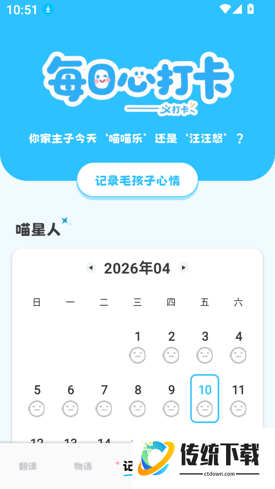 猫狗语言宠物翻译器软件