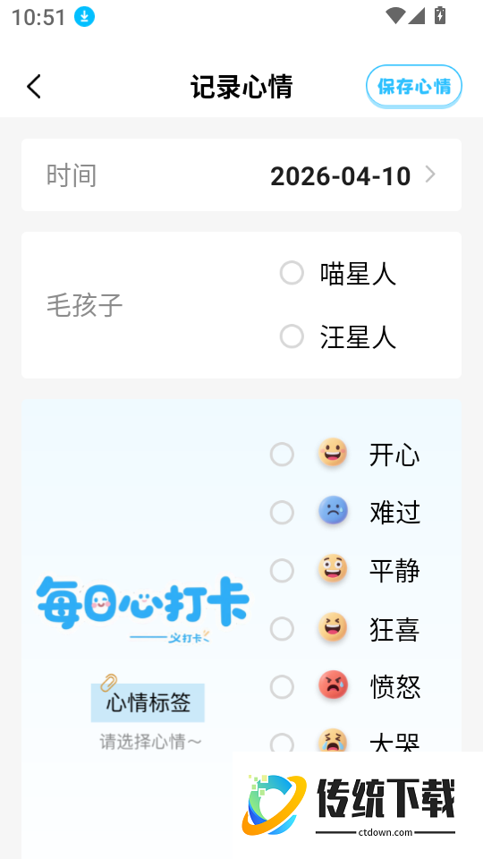猫狗语言宠物翻译器软件
