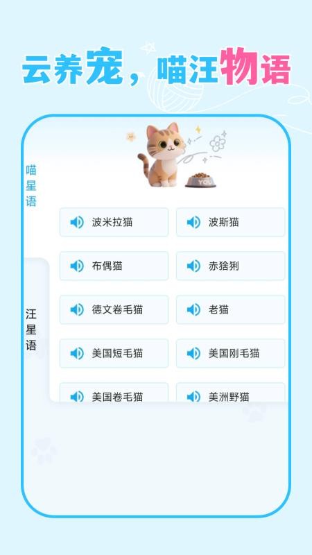 猫狗语言宠物翻译器软件