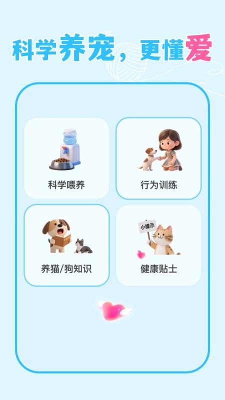 猫狗语言宠物翻译器软件