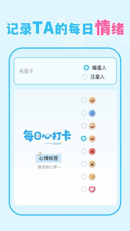 猫狗语言宠物翻译器软件