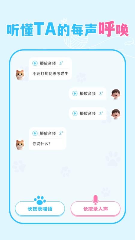 猫狗语言宠物翻译器软件