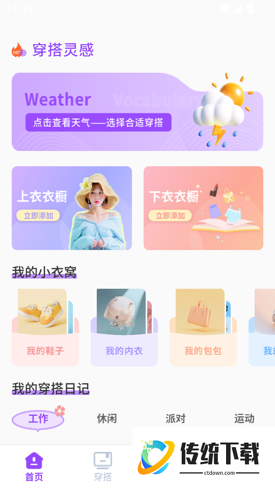 易铺管穿搭最新版