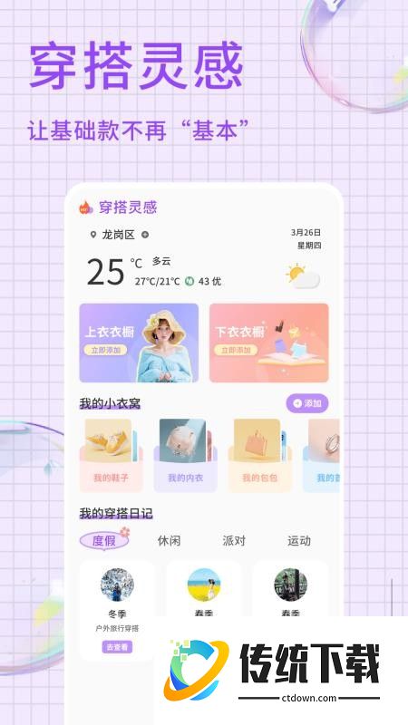 易铺管穿搭最新版