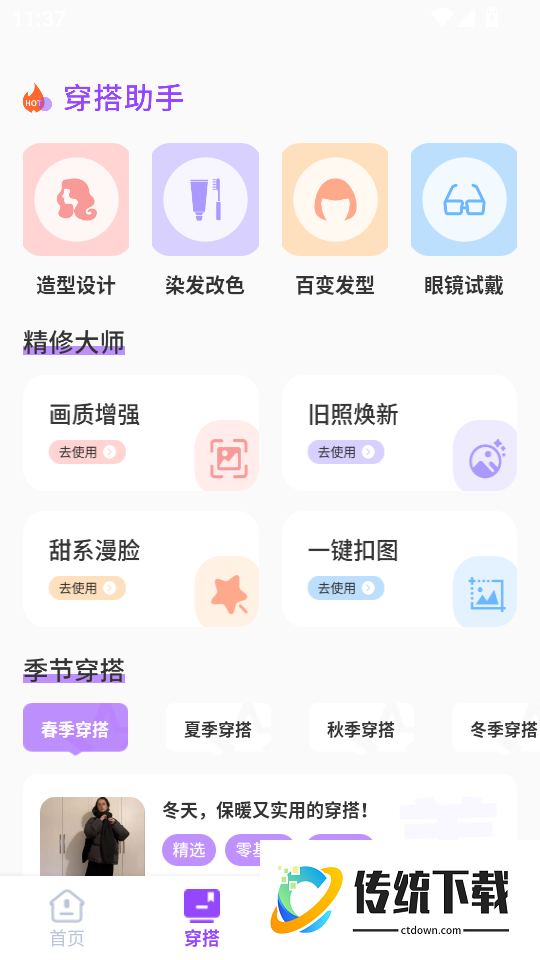 易铺管穿搭最新版