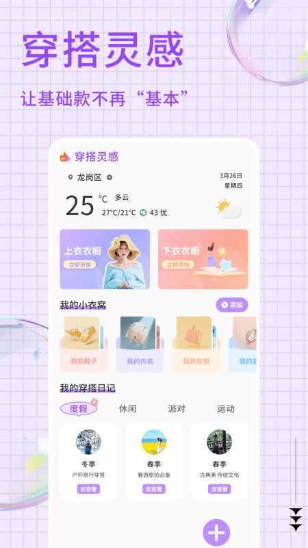 易铺管穿搭最新版