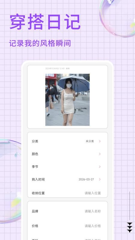 易铺管穿搭最新版