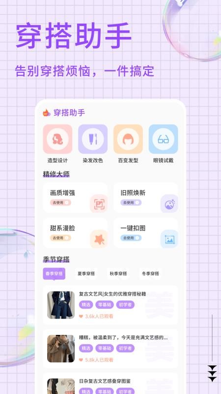 易铺管穿搭最新版