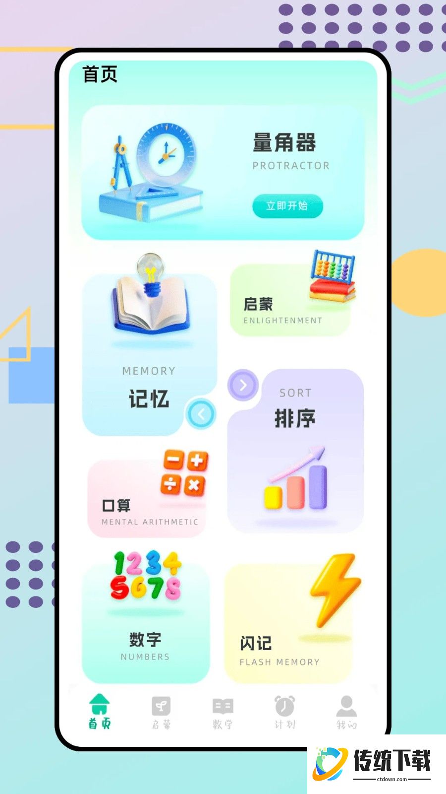 数学启蒙免费版