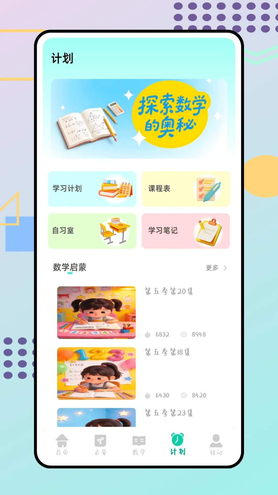 数学启蒙免费版