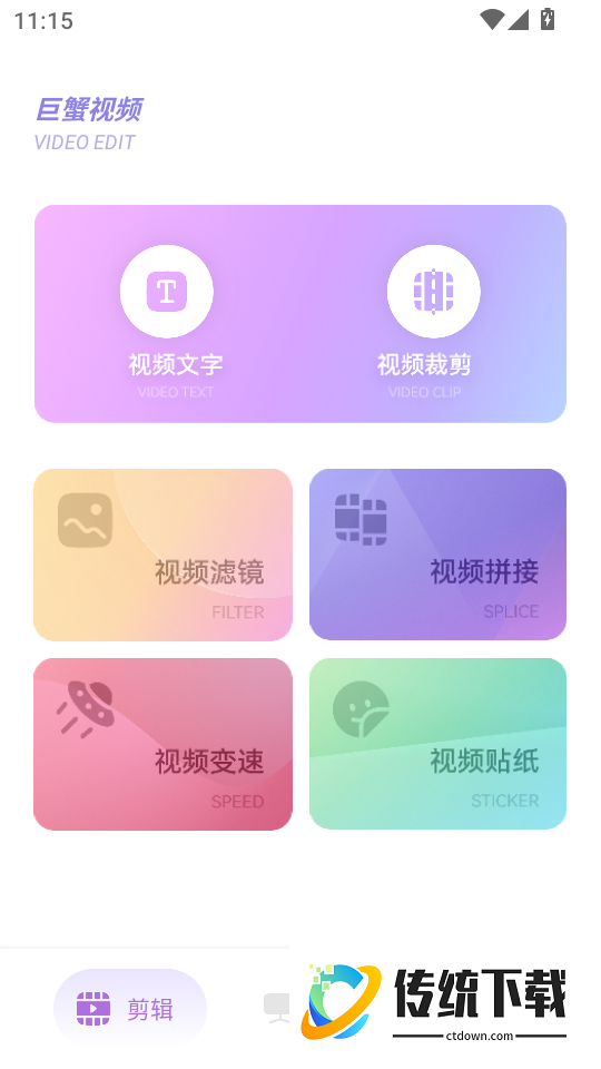 巨蟹视频最新版