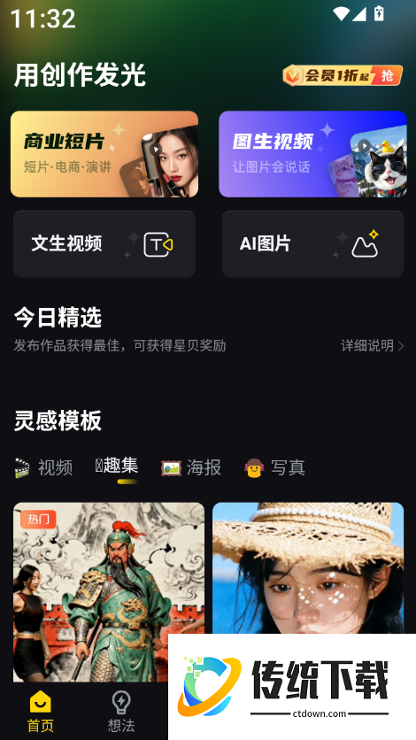 灵眸AI视频最新版
