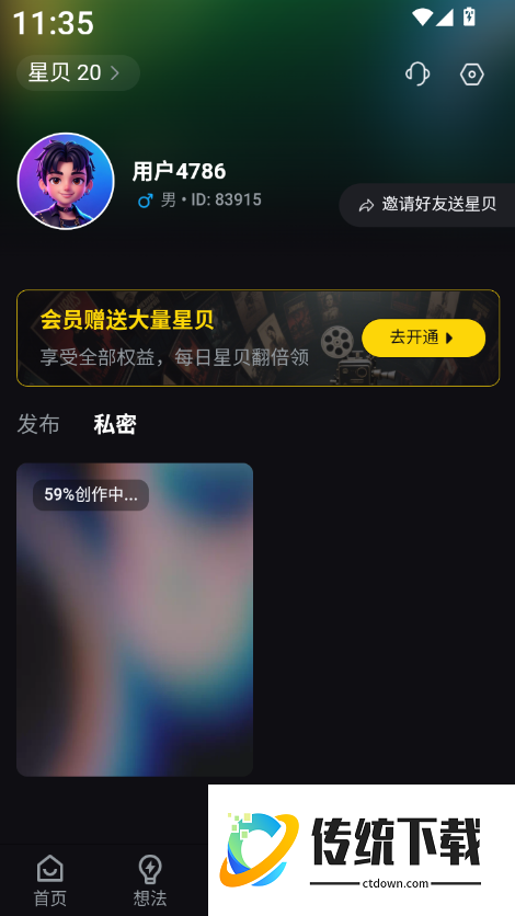 灵眸AI视频最新版