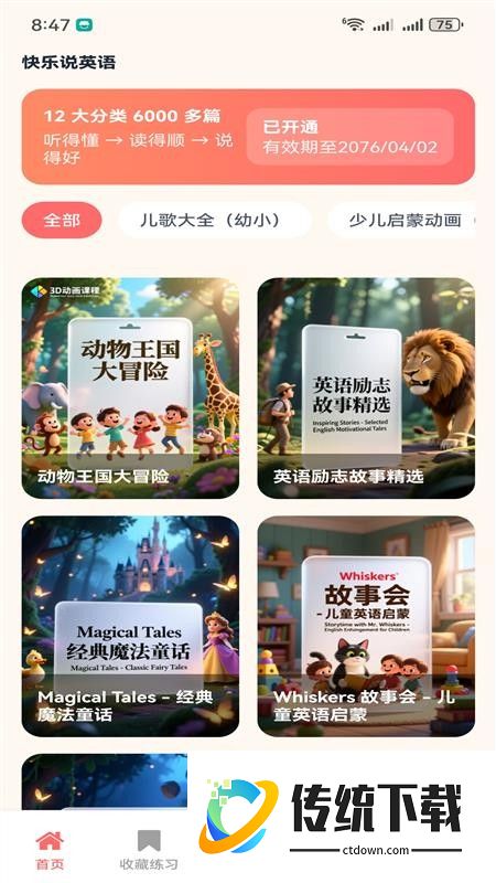 快乐说英语手机版