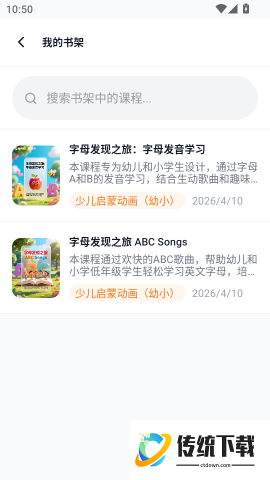 快乐说英语手机版