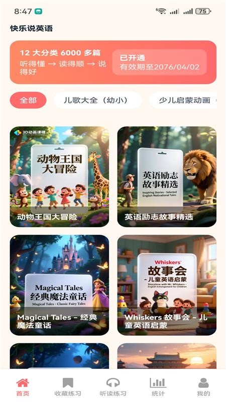 快乐说英语手机版