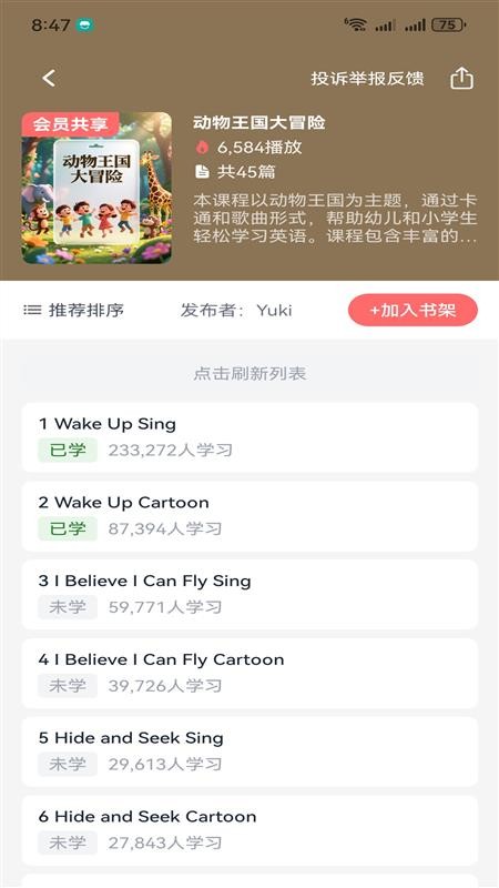 快乐说英语手机版