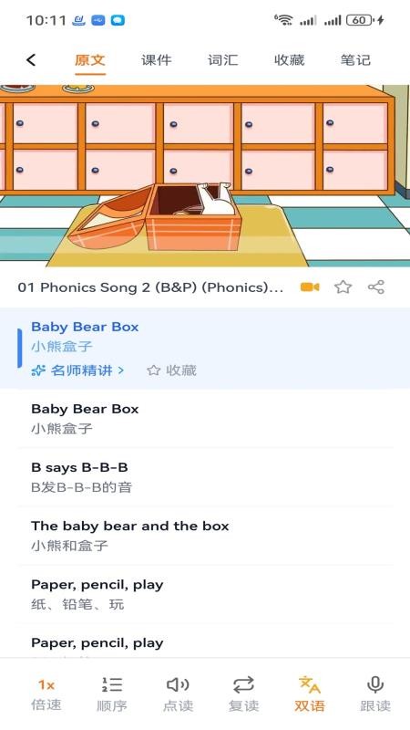 快乐说英语手机版
