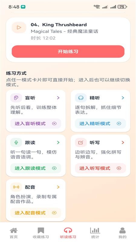快乐说英语手机版