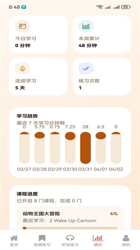 快乐说英语手机版