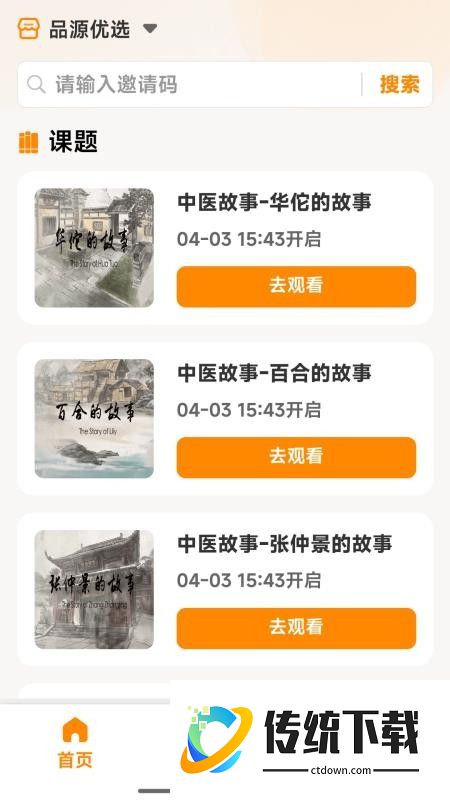 品源官网版