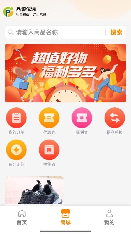 品源官网版