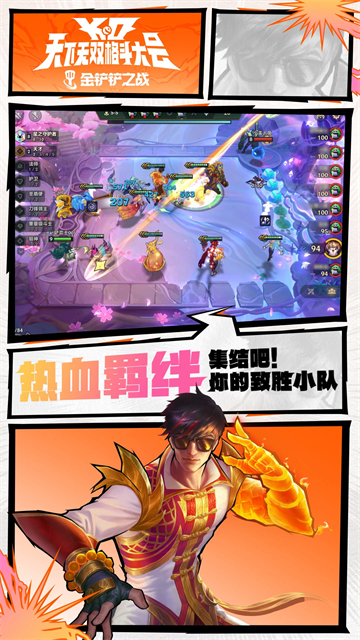 金铲铲之战云游戏