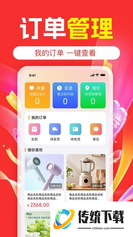 购物实惠多多手机版