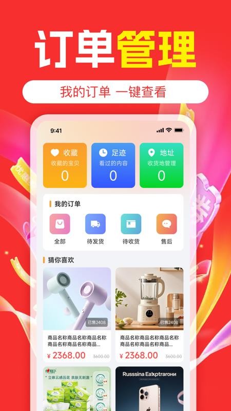 购物实惠多多手机版