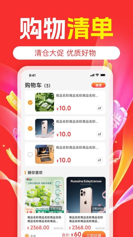 购物实惠多多手机版