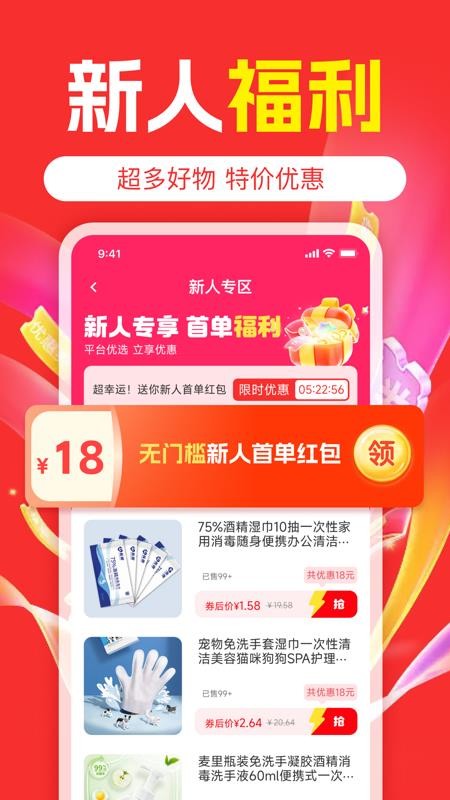 购物实惠多多手机版