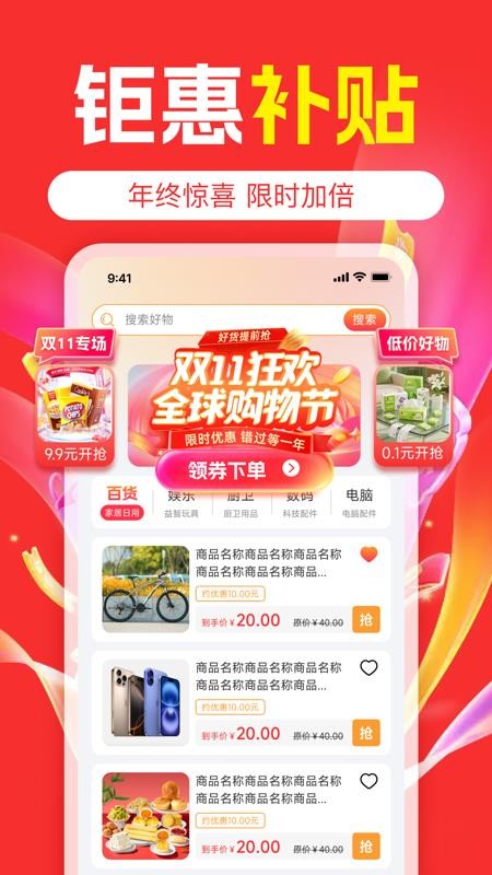 购物实惠多多手机版