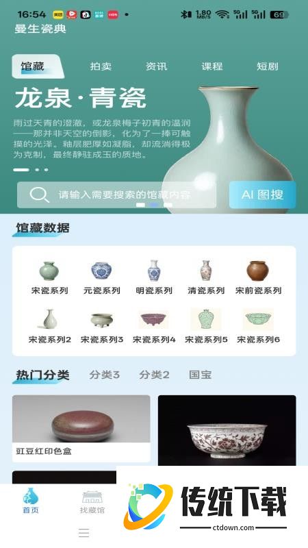 曼生瓷典官网版