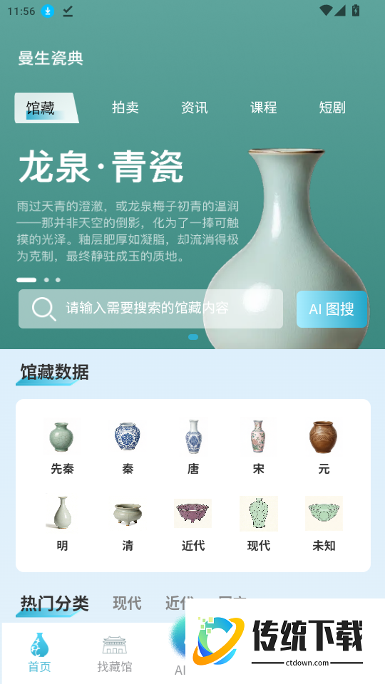 曼生瓷典官网版
