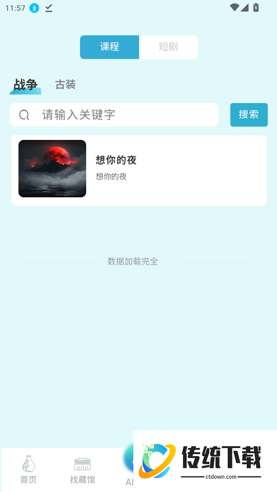 曼生瓷典官网版