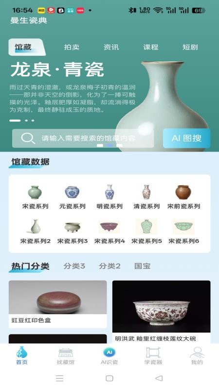 曼生瓷典官网版