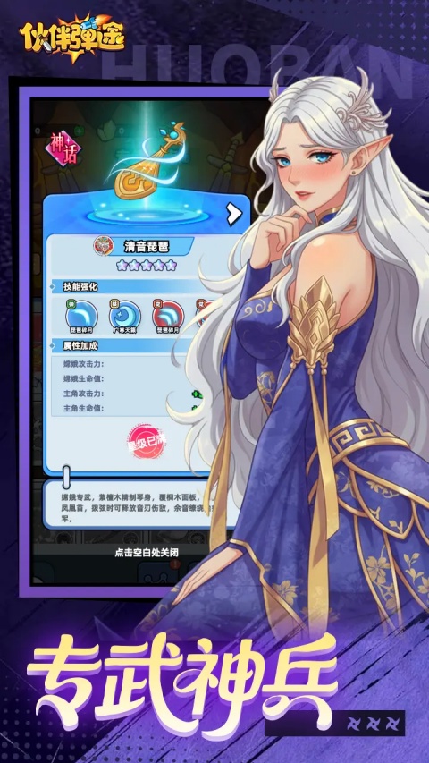 伙伴弹途