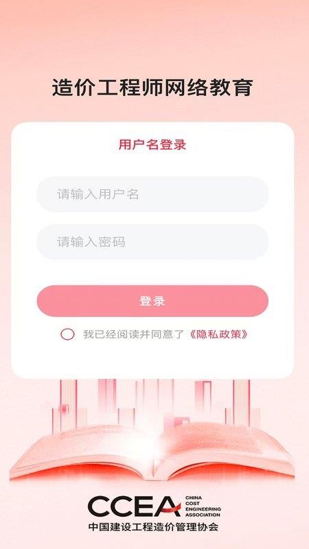 造价网络教育官网版