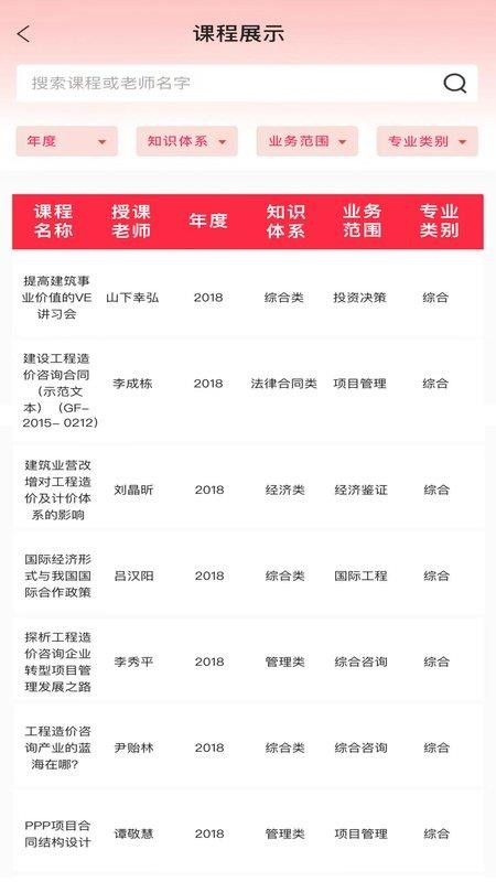 造价网络教育官网版