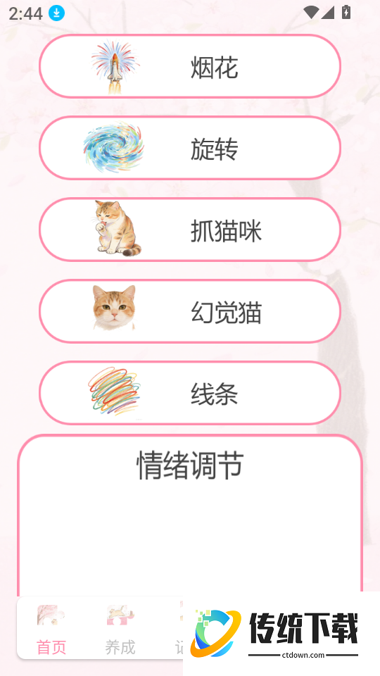 小猫咪圈手机版