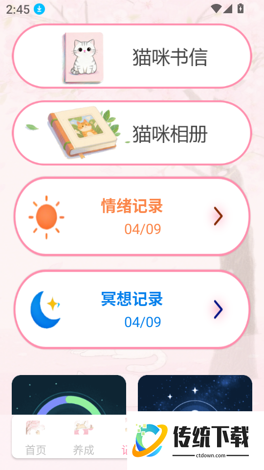 小猫咪圈手机版