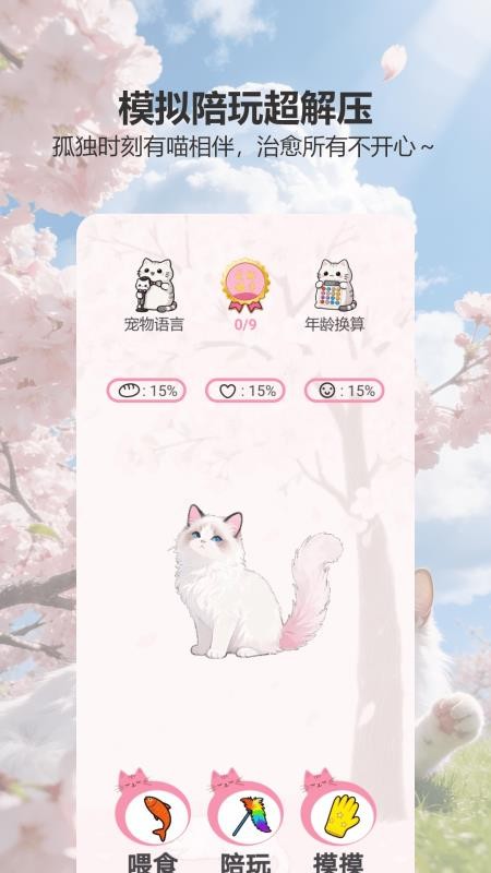 小猫咪圈手机版