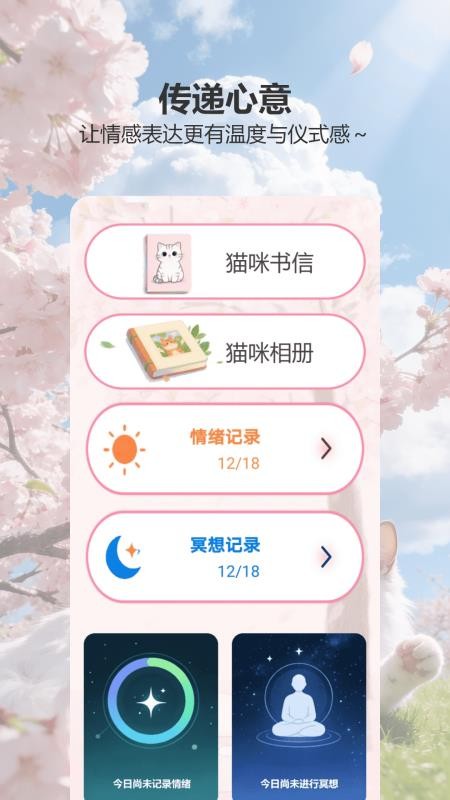 小猫咪圈手机版