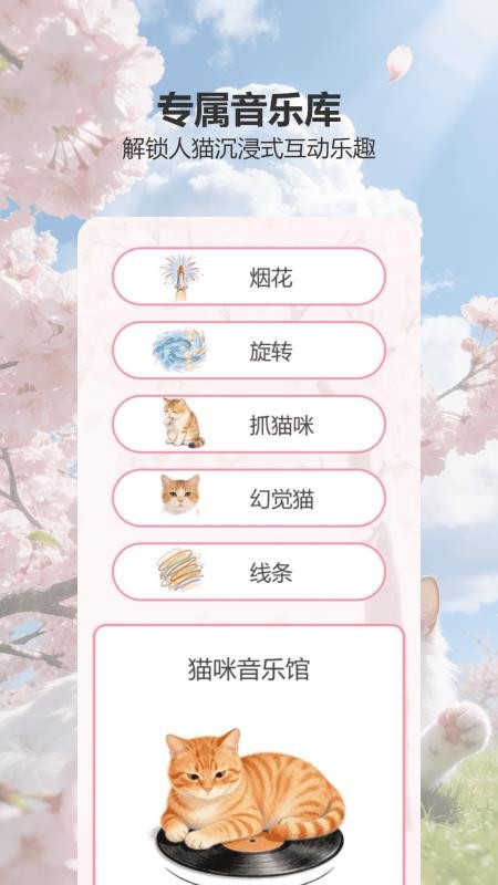 小猫咪圈手机版