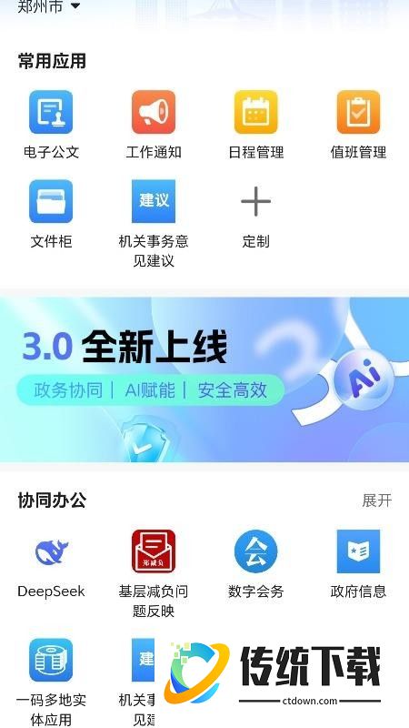 郑政钉手机版