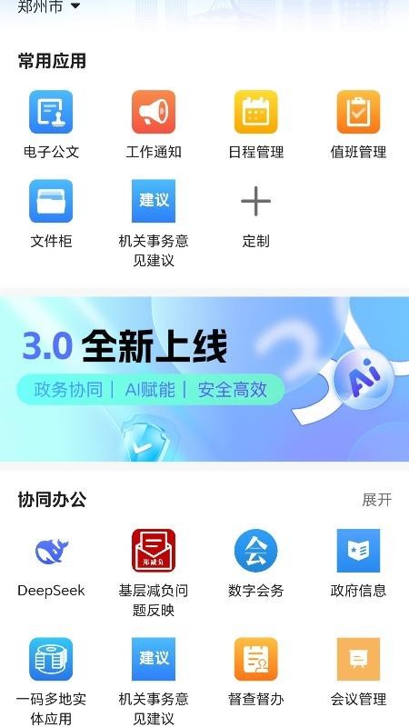 郑政钉手机版