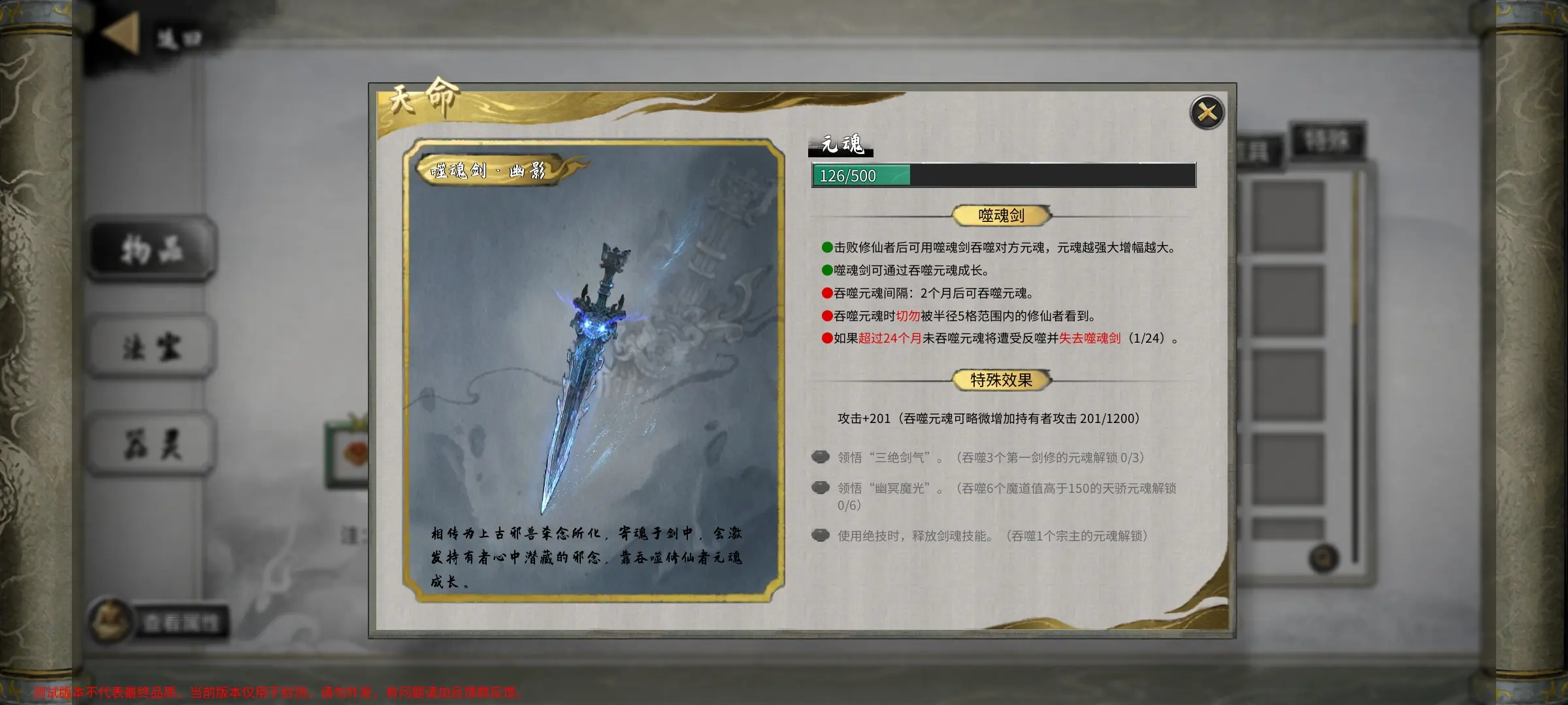 鬼谷八荒噬魂剑最强培养攻略：技能搭配与玩法详解